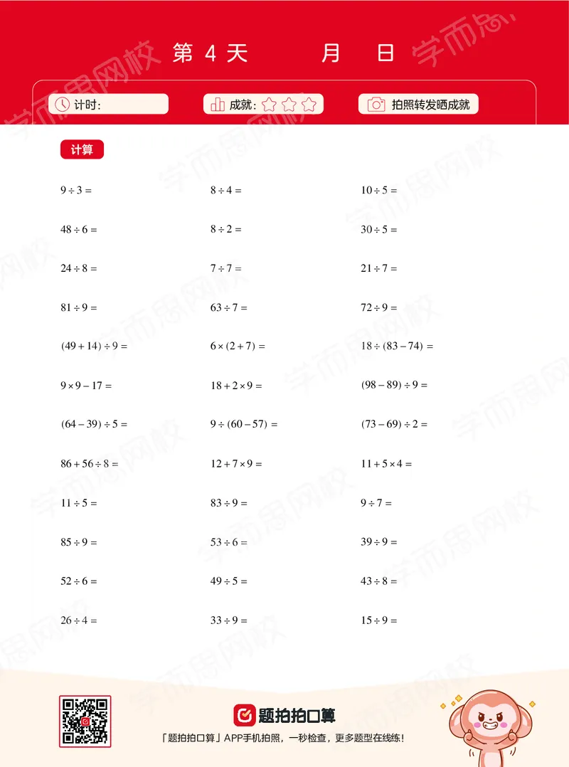 《21春上计算天天练目标A加班二年级全国版VIP小灶-503aba29cc65_小学学而思全套_二年级全套_二年级直播课程_2021年春季课程二年级》第8页预览