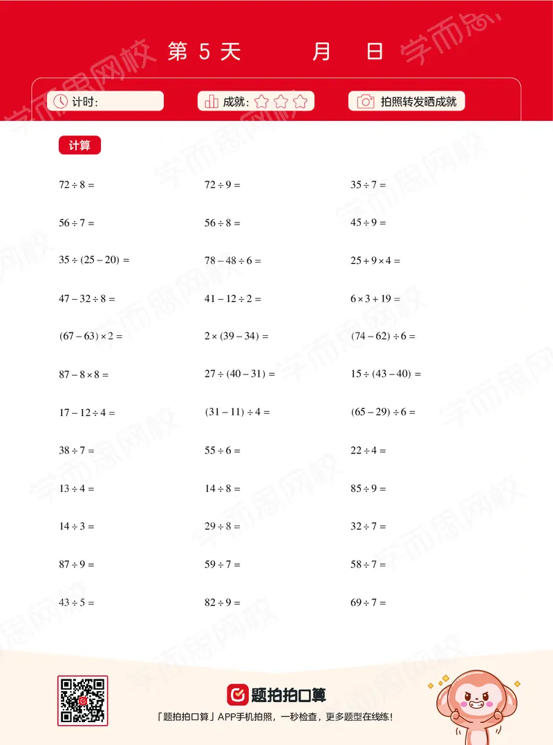 《21春上计算天天练目标A加班二年级全国版VIP小灶-503aba29cc65_小学学而思全套_二年级全套_二年级直播课程_2021年春季课程二年级》第9页预览
