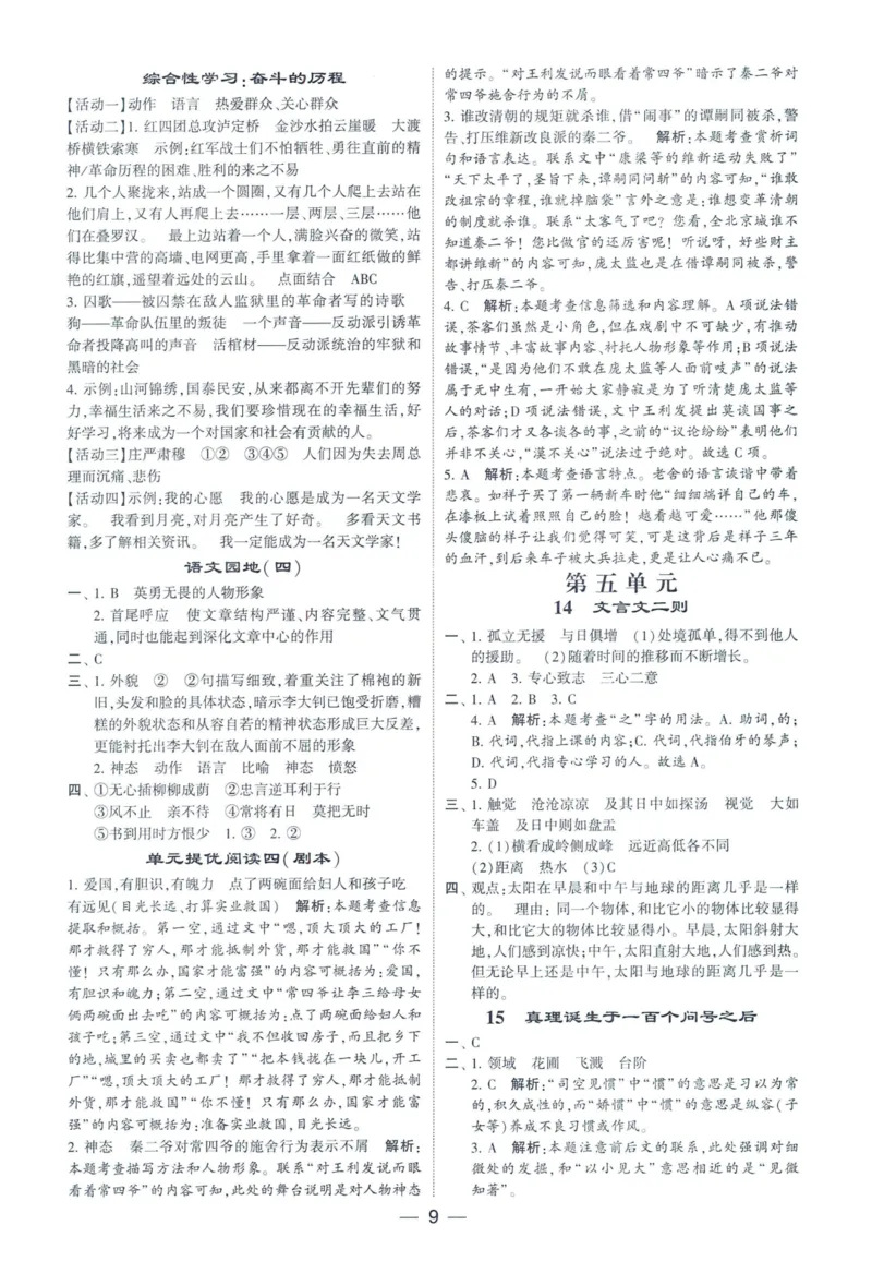 《2024春学霸提高班RJ语文6下答案_小学学霸专题系列资料包：包括五星学霸、学霸默写、学霸作业本等资料_学霸提高班2024春_6年级》第10页预览