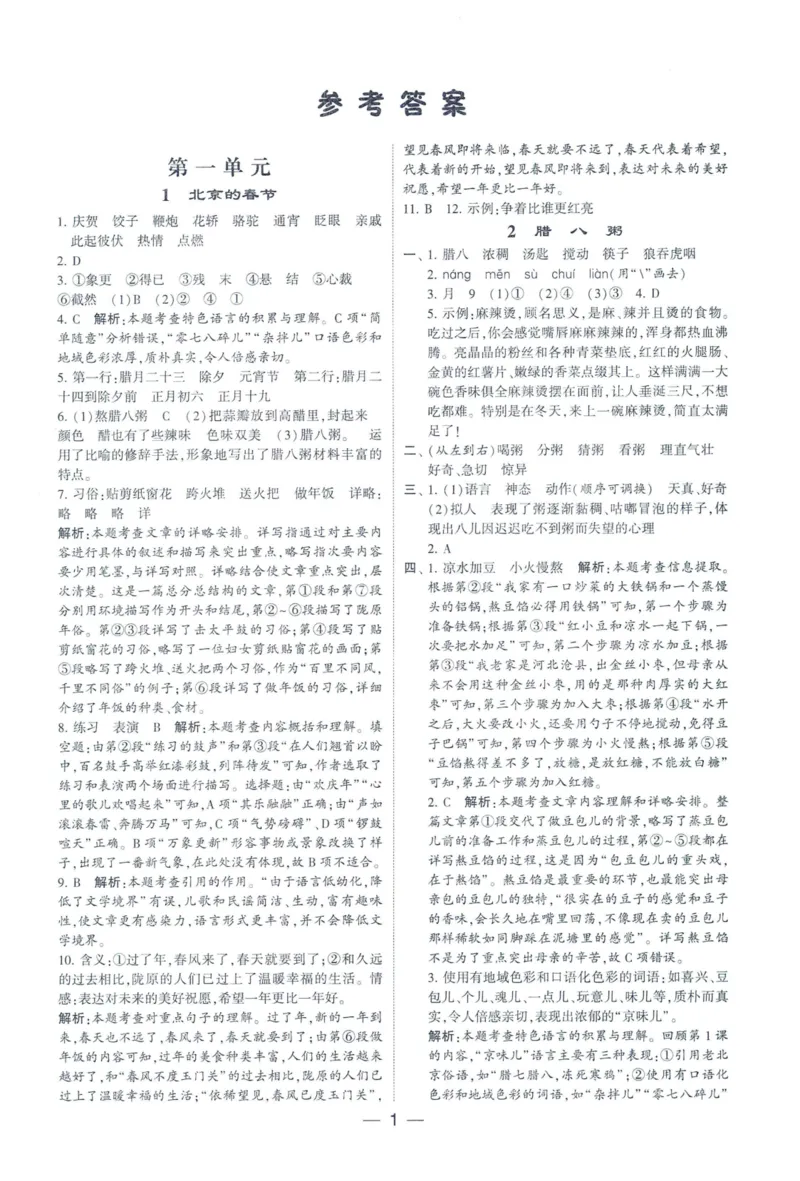 《2024春学霸提高班RJ语文6下答案_小学学霸专题系列资料包：包括五星学霸、学霸默写、学霸作业本等资料_学霸提高班2024春_6年级》第2页预览