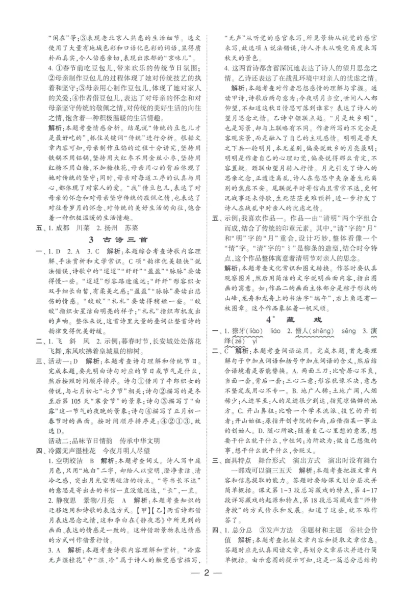 《2024春学霸提高班RJ语文6下答案_小学学霸专题系列资料包：包括五星学霸、学霸默写、学霸作业本等资料_学霸提高班2024春_6年级》第3页预览