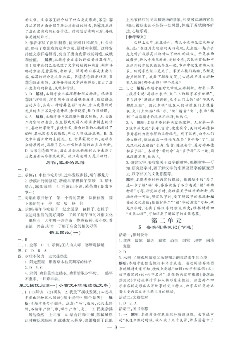 《2024春学霸提高班RJ语文6下答案_小学学霸专题系列资料包：包括五星学霸、学霸默写、学霸作业本等资料_学霸提高班2024春_6年级》第4页预览