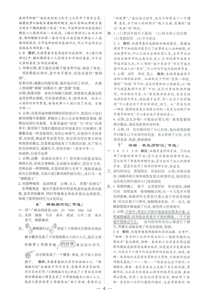 《2024春学霸提高班RJ语文6下答案_小学学霸专题系列资料包：包括五星学霸、学霸默写、学霸作业本等资料_学霸提高班2024春_6年级》第5页预览