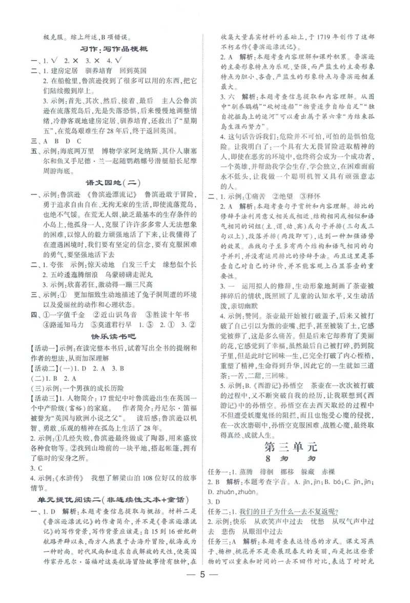 《2024春学霸提高班RJ语文6下答案_小学学霸专题系列资料包：包括五星学霸、学霸默写、学霸作业本等资料_学霸提高班2024春_6年级》第6页预览