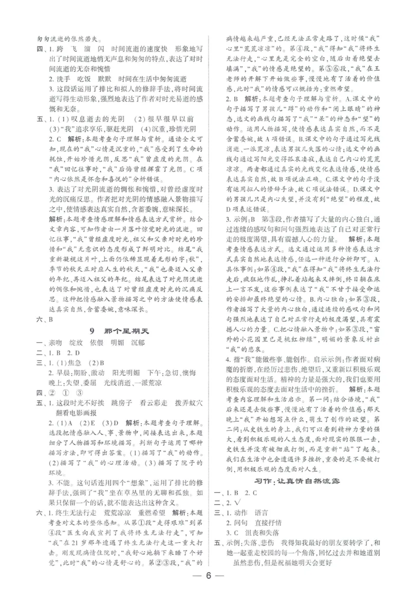 《2024春学霸提高班RJ语文6下答案_小学学霸专题系列资料包：包括五星学霸、学霸默写、学霸作业本等资料_学霸提高班2024春_6年级》第7页预览