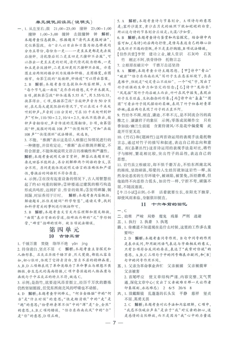 《2024春学霸提高班RJ语文6下答案_小学学霸专题系列资料包：包括五星学霸、学霸默写、学霸作业本等资料_学霸提高班2024春_6年级》第8页预览