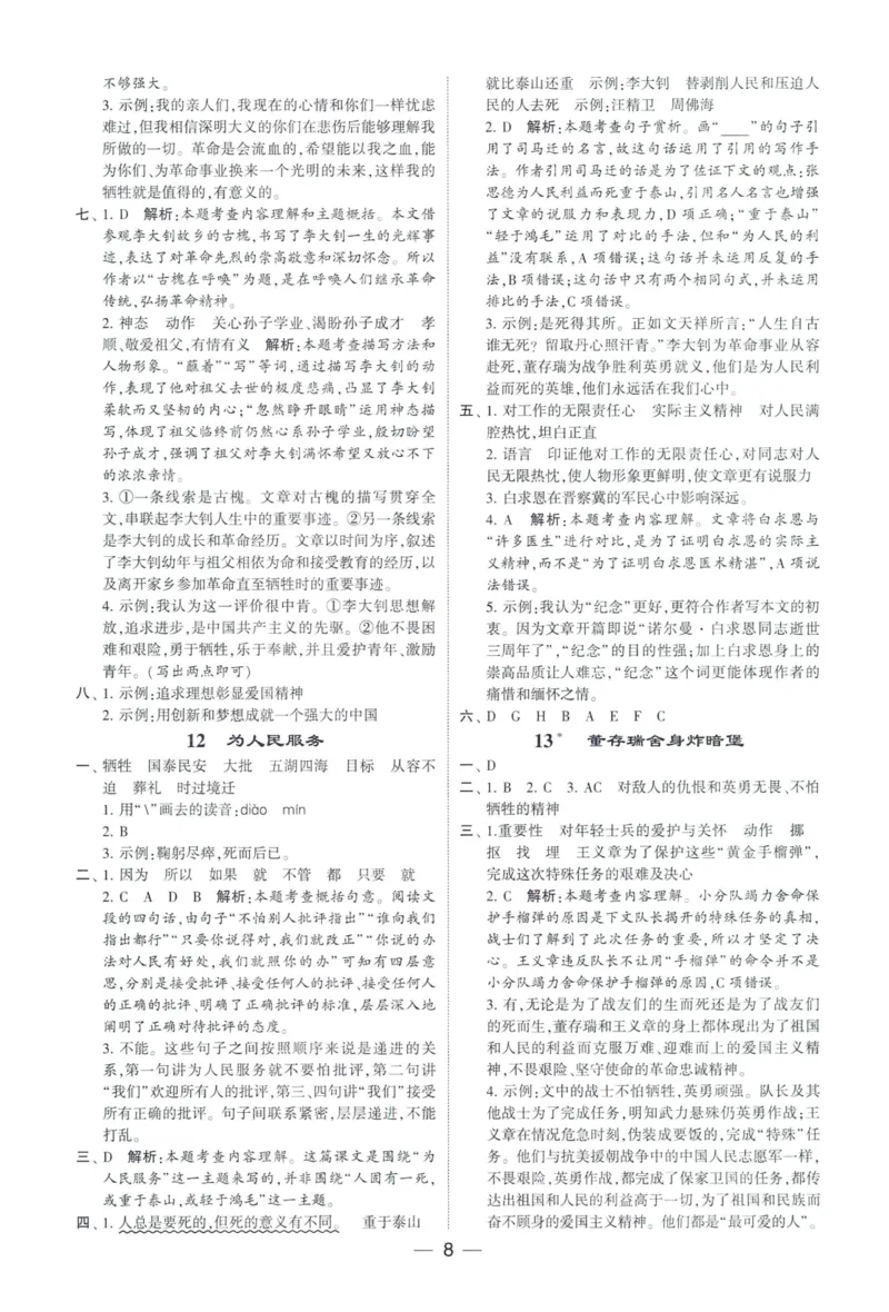 《2024春学霸提高班RJ语文6下答案_小学学霸专题系列资料包：包括五星学霸、学霸默写、学霸作业本等资料_学霸提高班2024春_6年级》第9页预览