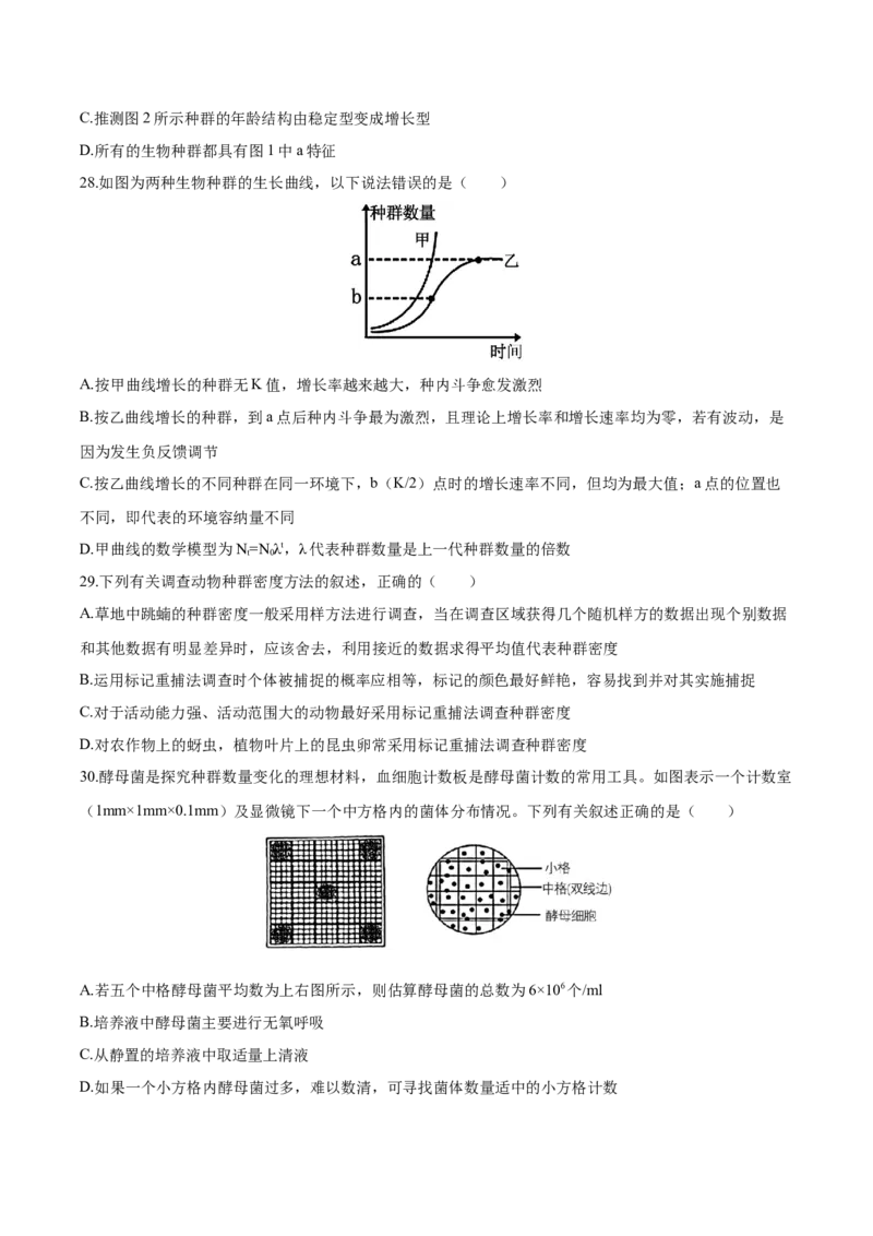 《四川省达州市第一中学校2025-2026学年高二上学期第二次月考生物试卷(含解析)_20272025-2026学年高二上学期《月考+阶段检测类试卷合集》全国多省全科（100套）》第10页预览