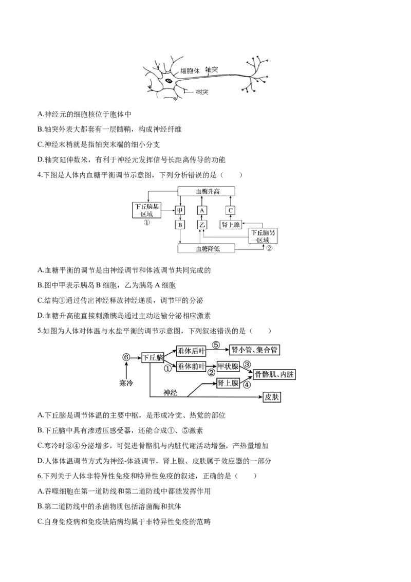 《四川省达州市第一中学校2025-2026学年高二上学期第二次月考生物试卷(含解析)_20272025-2026学年高二上学期《月考+阶段检测类试卷合集》全国多省全科（100套）》第2页预览