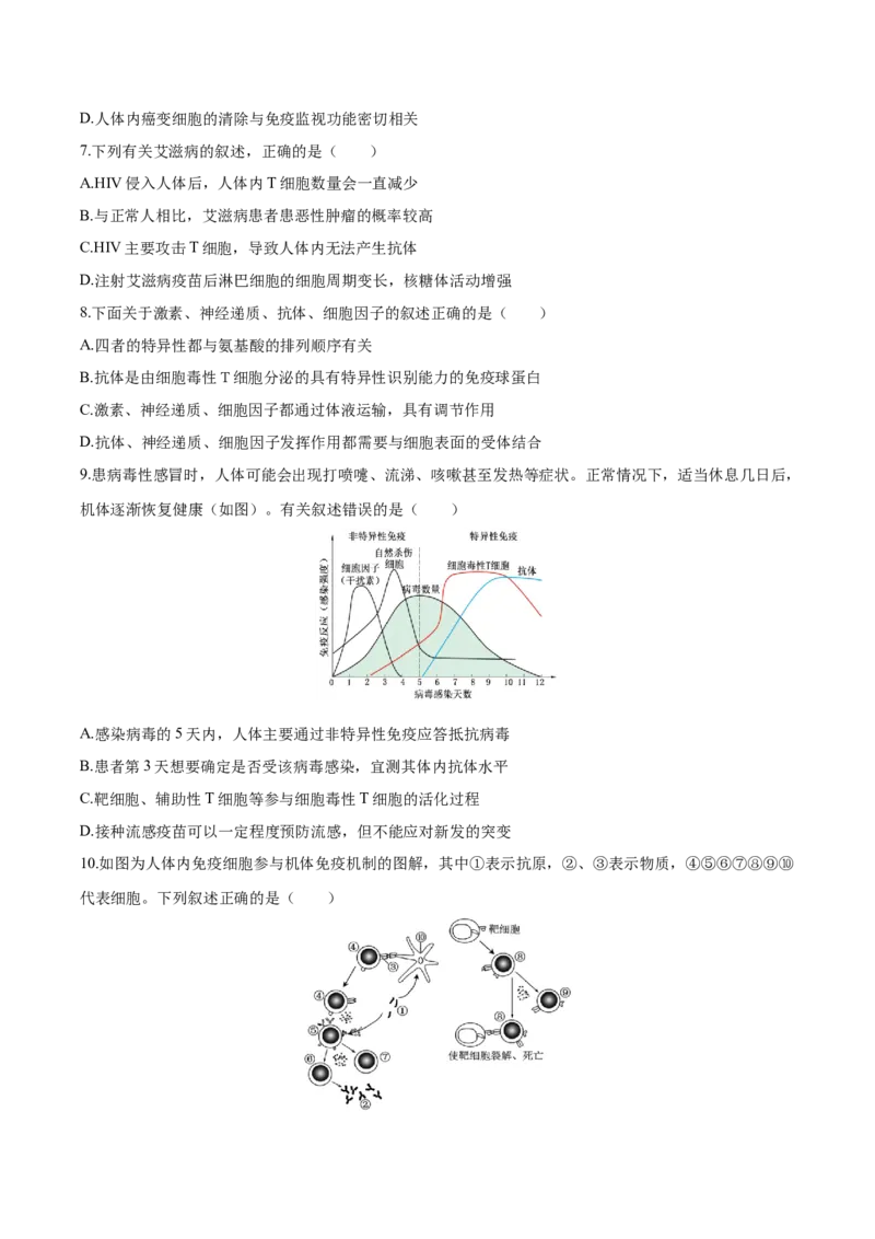 《四川省达州市第一中学校2025-2026学年高二上学期第二次月考生物试卷(含解析)_20272025-2026学年高二上学期《月考+阶段检测类试卷合集》全国多省全科（100套）》第3页预览