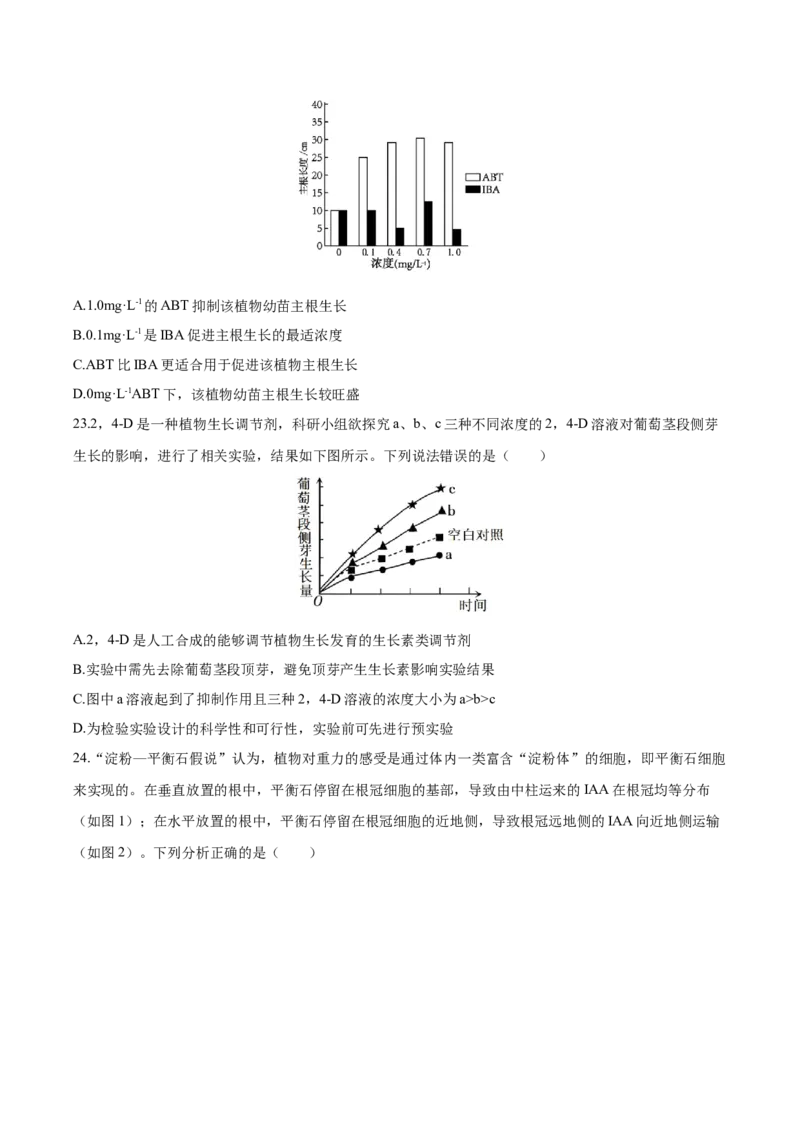 《四川省达州市第一中学校2025-2026学年高二上学期第二次月考生物试卷(含解析)_20272025-2026学年高二上学期《月考+阶段检测类试卷合集》全国多省全科（100套）》第8页预览