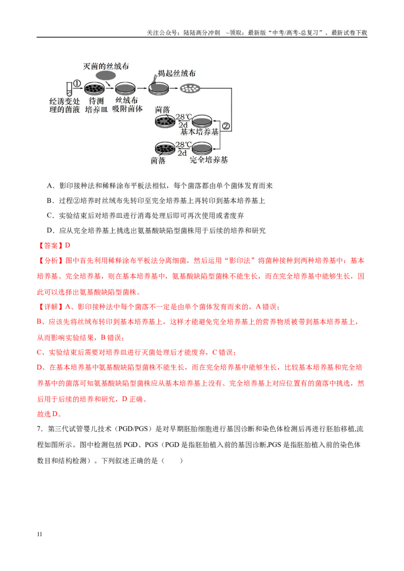 《信息必刷卷02（浙江专用）教师版_06-生物-高考总复习_专项复习_2025年_2025年高考考前必刷题（多地区）生物_2025年高考生物考前必刷卷（浙江专用）1套》第5页预览