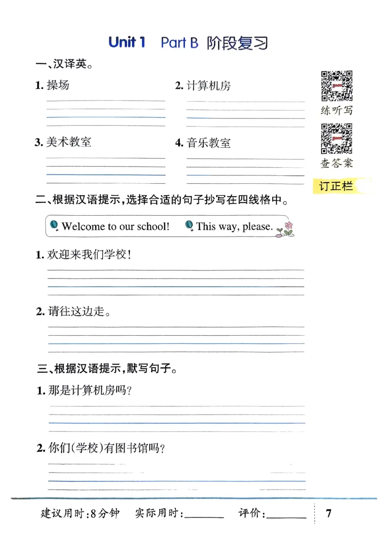 《2024春天天默写4下英语（人教）_小学学霸专题系列资料包：包括五星学霸、学霸默写、学霸作业本等资料_学霸默写24春》第10页预览
