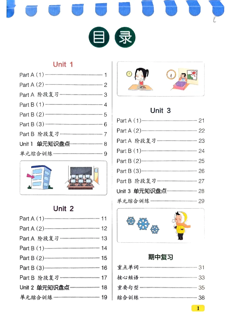 《2024春天天默写4下英语（人教）_小学学霸专题系列资料包：包括五星学霸、学霸默写、学霸作业本等资料_学霸默写24春》第2页预览