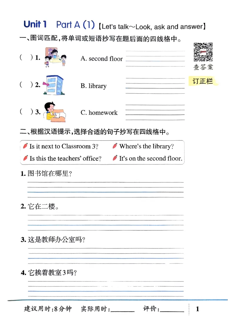 《2024春天天默写4下英语（人教）_小学学霸专题系列资料包：包括五星学霸、学霸默写、学霸作业本等资料_学霸默写24春》第4页预览