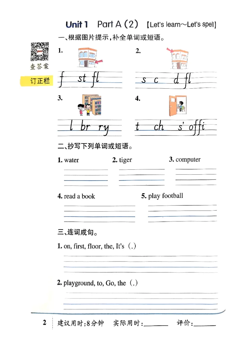 《2024春天天默写4下英语（人教）_小学学霸专题系列资料包：包括五星学霸、学霸默写、学霸作业本等资料_学霸默写24春》第5页预览
