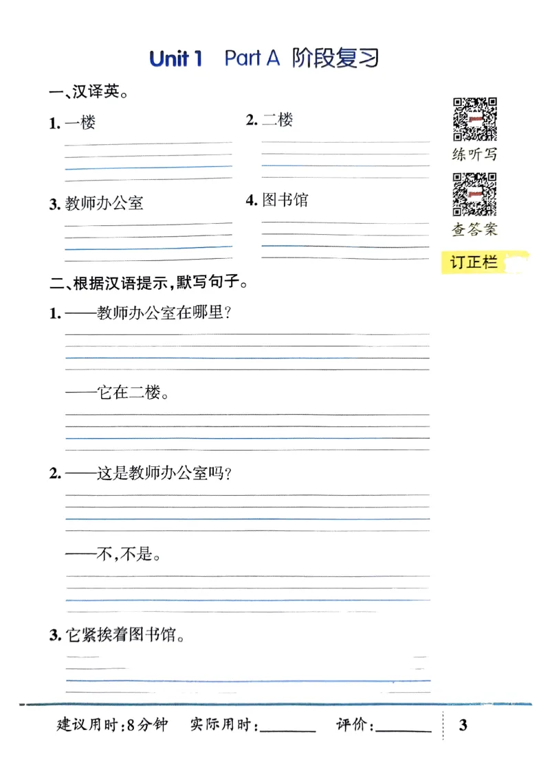 《2024春天天默写4下英语（人教）_小学学霸专题系列资料包：包括五星学霸、学霸默写、学霸作业本等资料_学霸默写24春》第6页预览