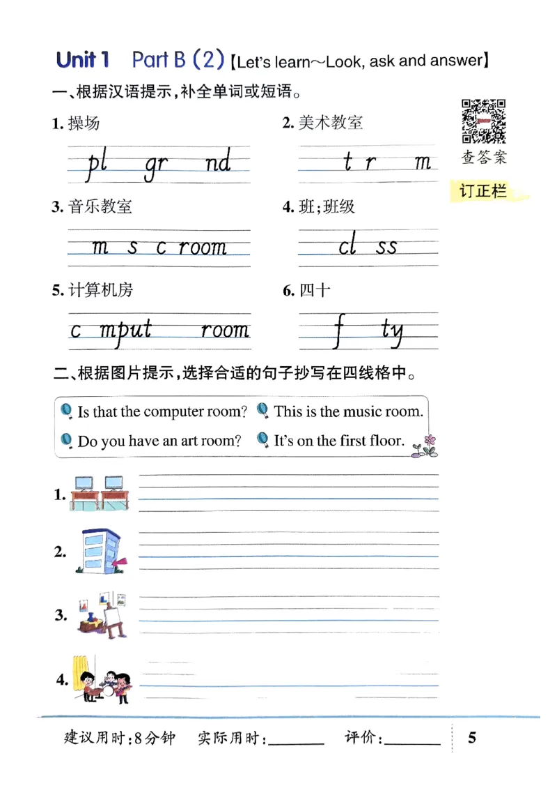 《2024春天天默写4下英语（人教）_小学学霸专题系列资料包：包括五星学霸、学霸默写、学霸作业本等资料_学霸默写24春》第8页预览