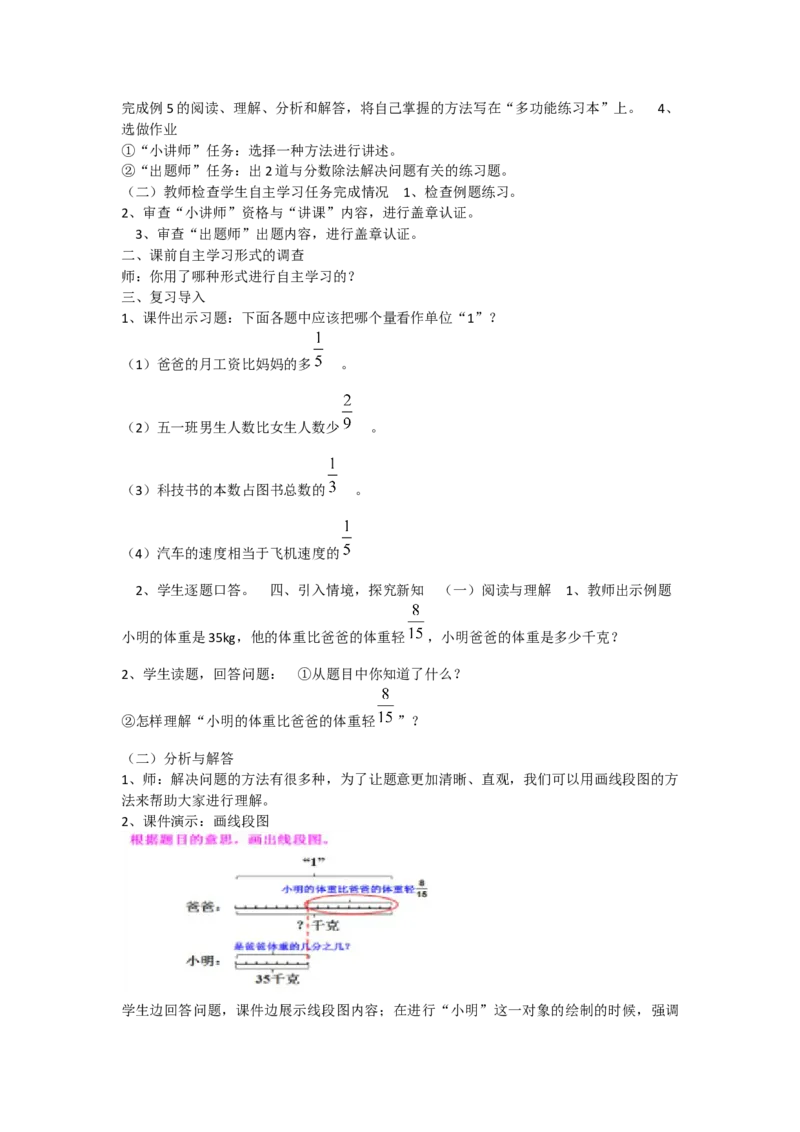 《解决问题_人教版小学数学1-6上优质公开课教学视频+课件+教案_人教版小学数学6上优质公开课_人教数学公开课6上-精选_第三单元分数除法_3.4解决问题（米老师）国家级优质课》第2页预览