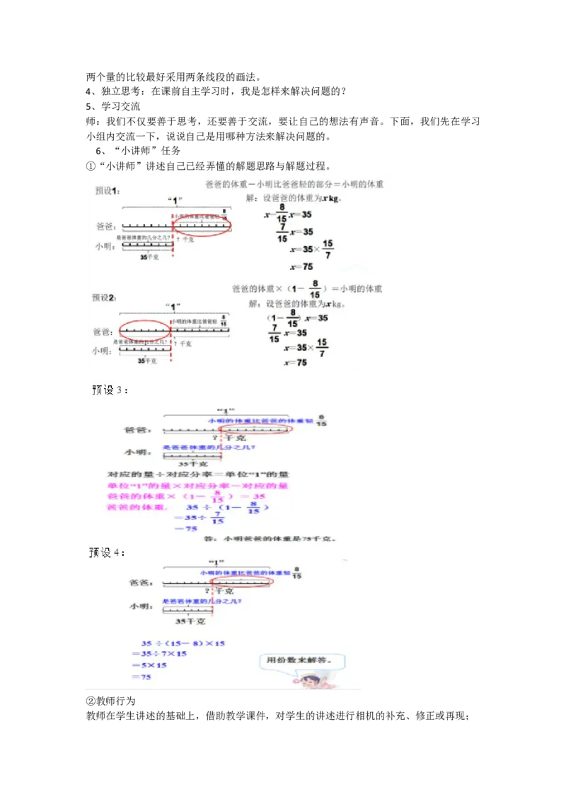 《解决问题_人教版小学数学1-6上优质公开课教学视频+课件+教案_人教版小学数学6上优质公开课_人教数学公开课6上-精选_第三单元分数除法_3.4解决问题（米老师）国家级优质课》第3页预览
