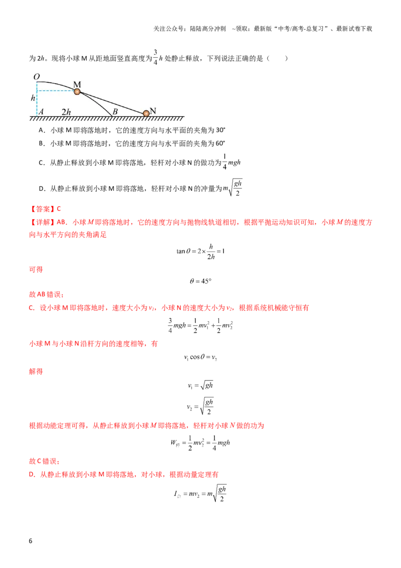 《压轴题04功能关系及能量守恒的综合应用（解析版）_04-物理-高考总复习_专项复习_2024年_2024年高考物理压轴题（全国通用）》第6页预览