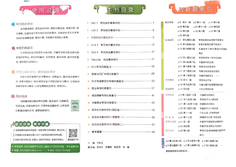 《2024春学霸冲A卷6下英语人教_小学学霸专题系列资料包：包括五星学霸、学霸默写、学霸作业本等资料_学霸冲A卷24春_冲A卷6年级》第2页预览