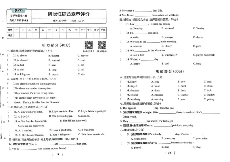《2024春学霸冲A卷6下英语人教_小学学霸专题系列资料包：包括五星学霸、学霸默写、学霸作业本等资料_学霸冲A卷24春_冲A卷6年级》第7页预览