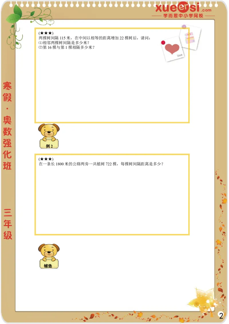 《植树问题_学而思小学奥数七大专题（全）(1)_[七大专题]应用题专题_[七大专题]应用题专题-2_植树问题》第2页预览