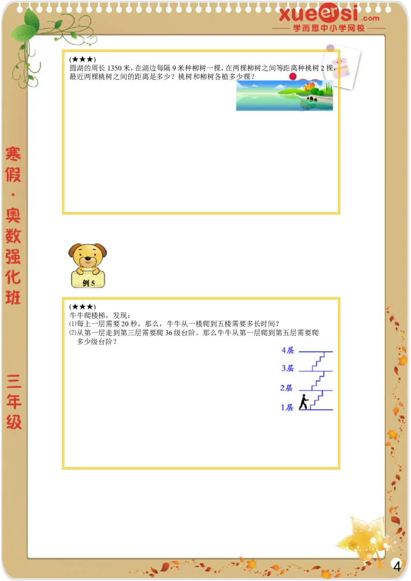 《植树问题_学而思小学奥数七大专题（全）(1)_[七大专题]应用题专题_[七大专题]应用题专题-2_植树问题》第4页预览