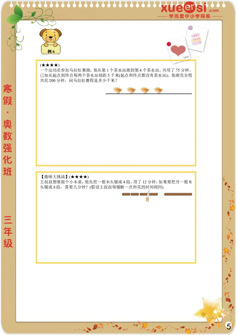 《植树问题_学而思小学奥数七大专题（全）(1)_[七大专题]应用题专题_[七大专题]应用题专题-2_植树问题》第5页预览