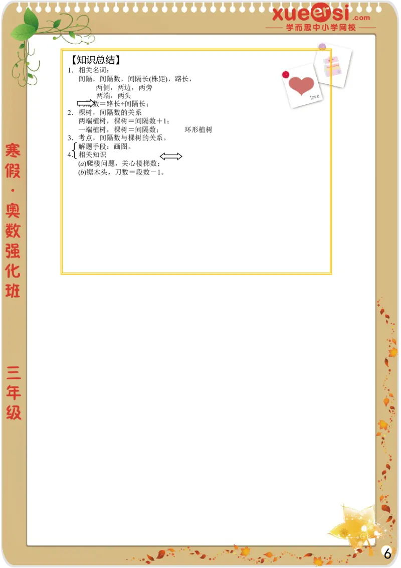 《植树问题_学而思小学奥数七大专题（全）(1)_[七大专题]应用题专题_[七大专题]应用题专题-2_植树问题》第6页预览