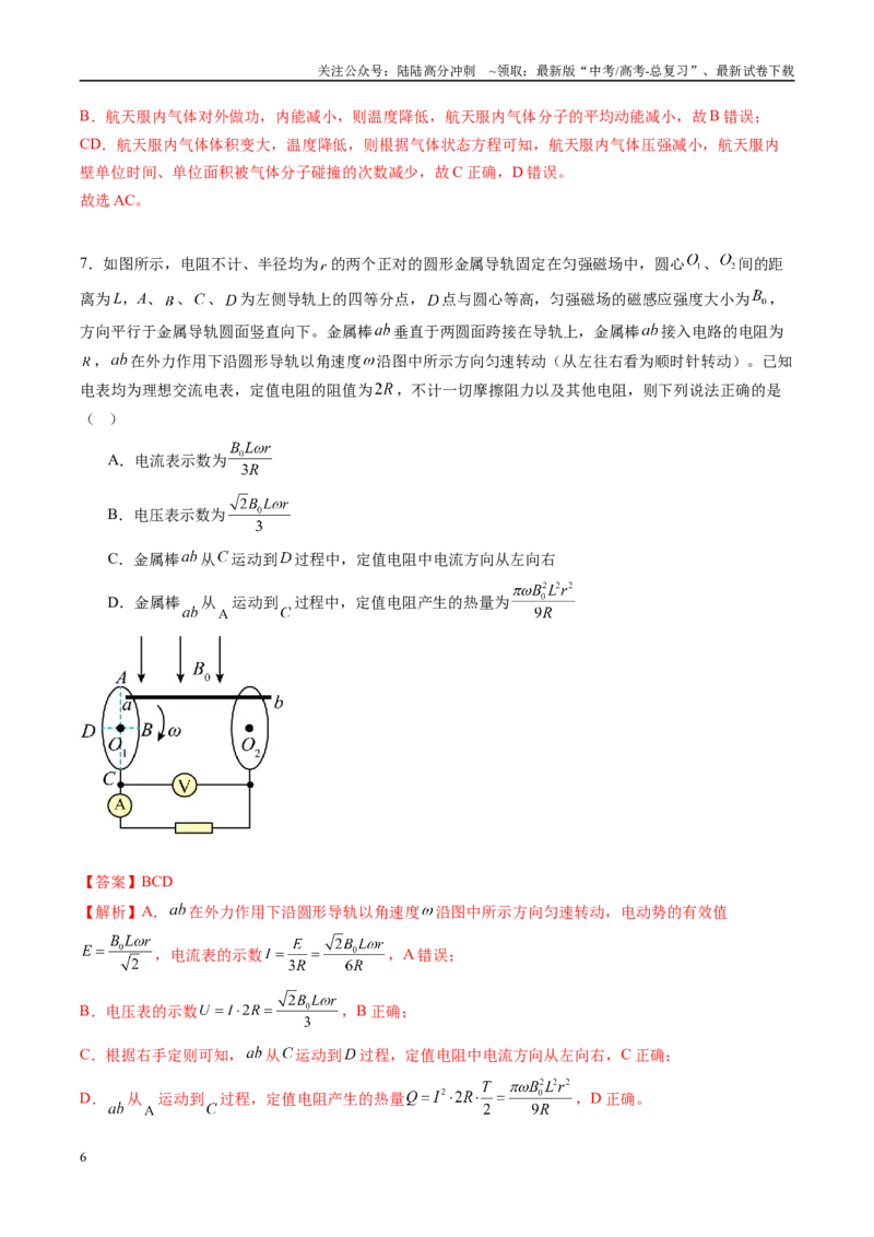 《信息必刷卷01（新课标卷，新疆、西藏专用）（教师版）_04-物理-高考总复习_专项复习_2025年_2025年高考考前必刷题（多地区）物理》第6页预览