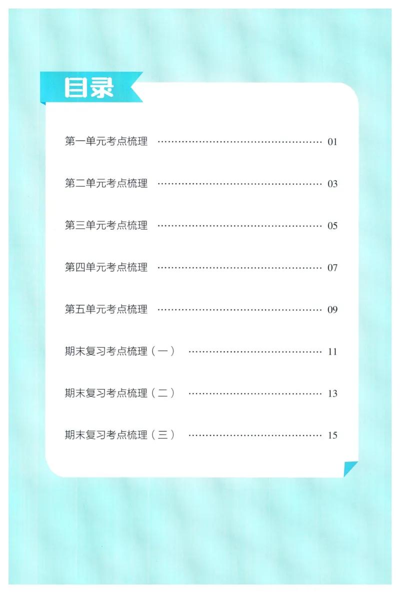 《2024春学霸提高班RJ语文6下基础宝典_小学学霸专题系列资料包：包括五星学霸、学霸默写、学霸作业本等资料_学霸提高班2024春_6年级》第2页预览