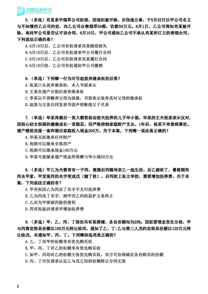 《2026法考民法寒假作业测试题_2026法考客观_众-H_26民刑寒假作业计划表+试题+答案》第3页预览