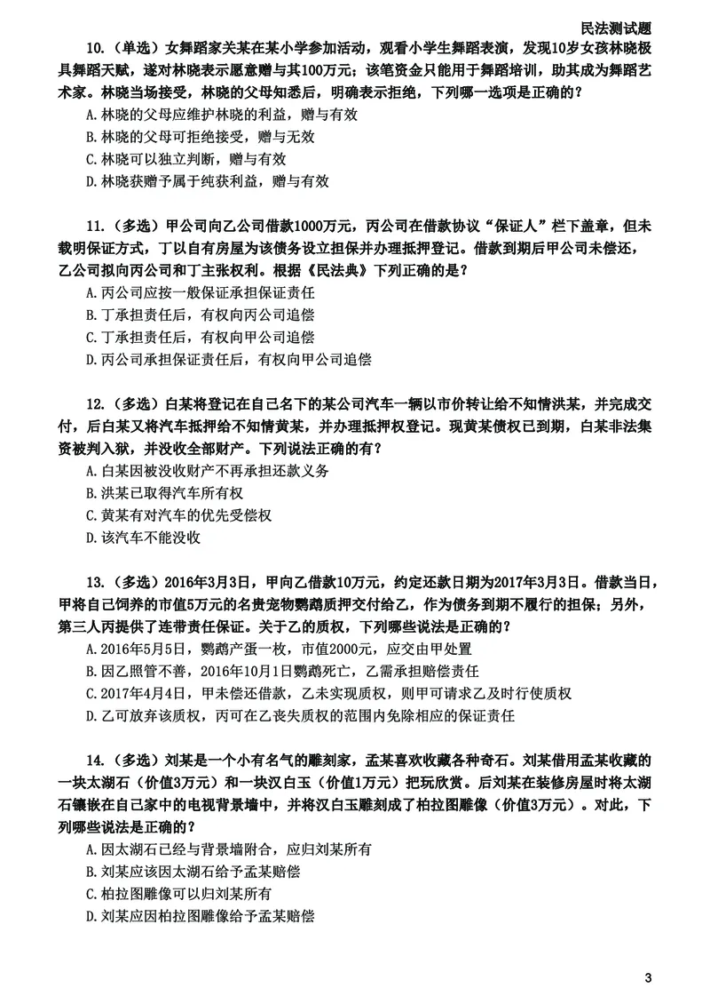 《2026法考民法寒假作业测试题_2026法考客观_众-H_26民刑寒假作业计划表+试题+答案》第4页预览