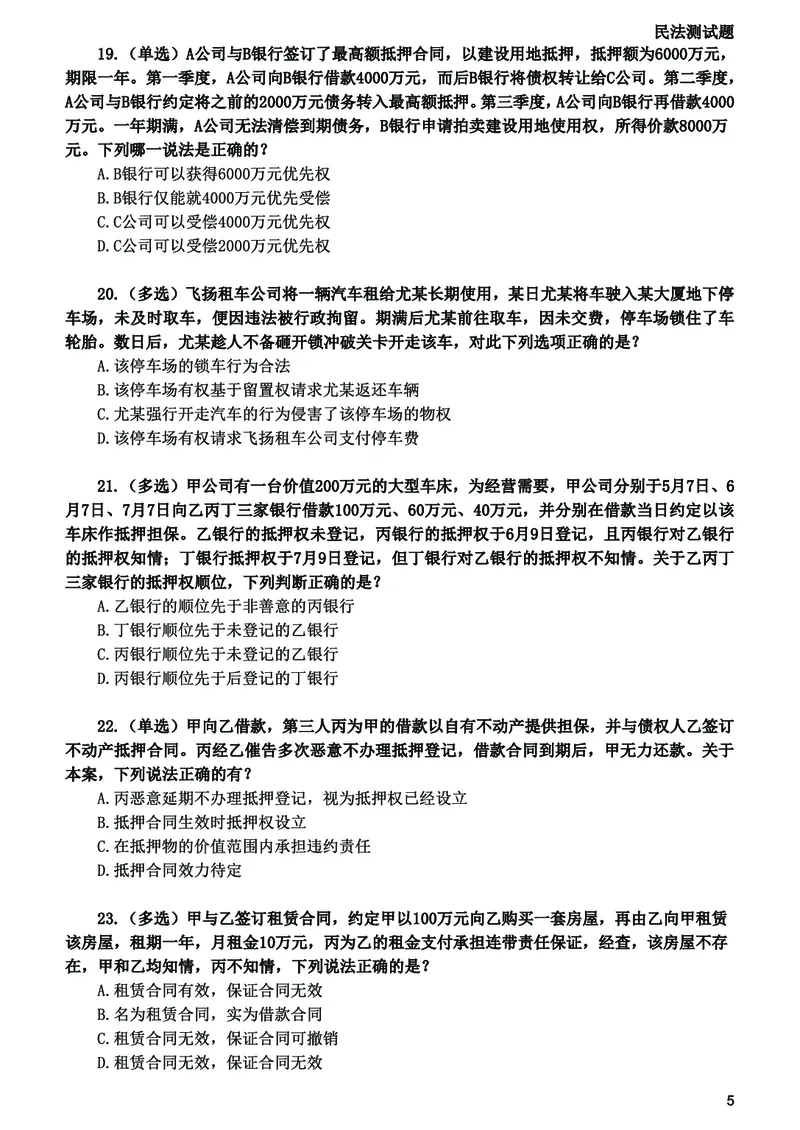 《2026法考民法寒假作业测试题_2026法考客观_众-H_26民刑寒假作业计划表+试题+答案》第6页预览