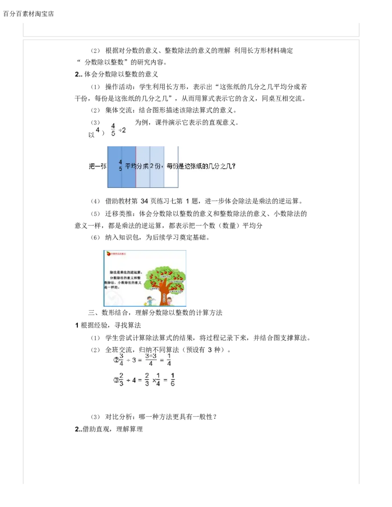 《教学设计_人教版小学数学1-6上优质公开课教学视频+课件+教案_人教版小学数学6上优质公开课_1.人教版数学公开课6上最新整理_3.分数除法_《分数除法》王老师—部优1》第2页预览