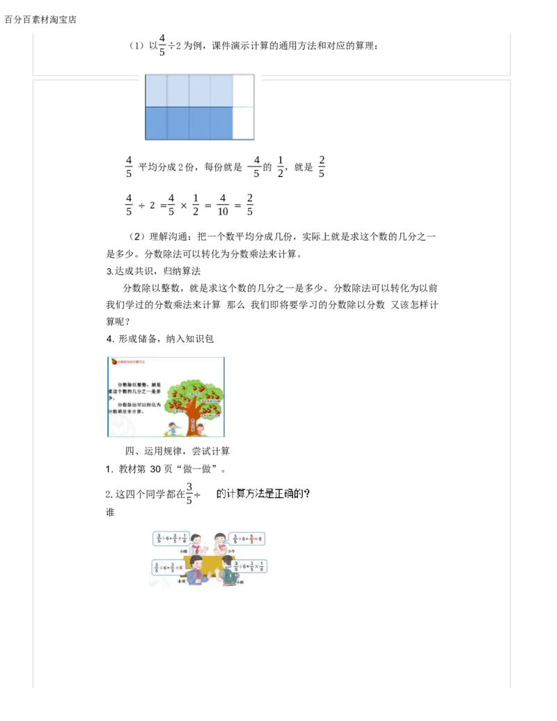 《教学设计_人教版小学数学1-6上优质公开课教学视频+课件+教案_人教版小学数学6上优质公开课_1.人教版数学公开课6上最新整理_3.分数除法_《分数除法》王老师—部优1》第3页预览