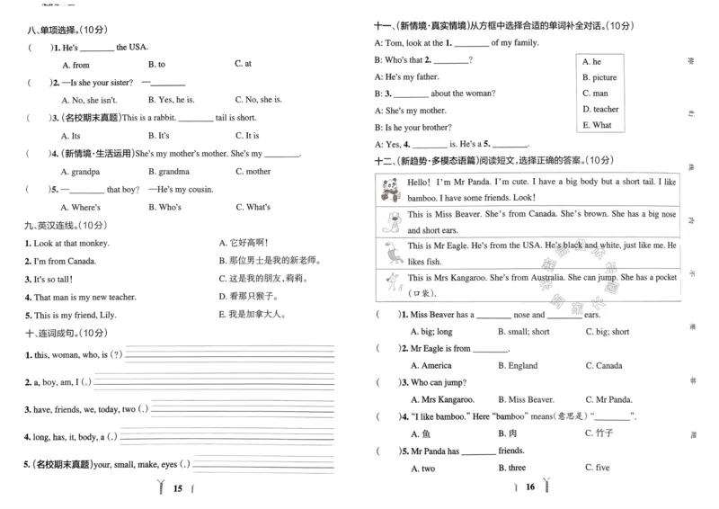 《036.24春人教PEP英语小学学霸冲A卷三年级下册（有答案）：_小学学霸专题系列资料包：包括五星学霸、学霸默写、学霸作业本等资料_学霸冲A卷24春》第10页预览