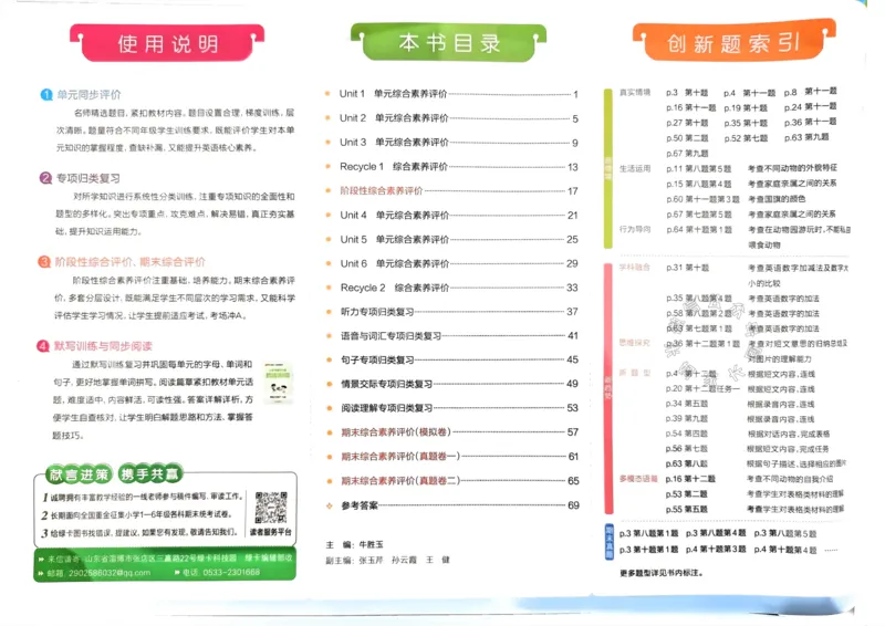 《036.24春人教PEP英语小学学霸冲A卷三年级下册（有答案）：_小学学霸专题系列资料包：包括五星学霸、学霸默写、学霸作业本等资料_学霸冲A卷24春》第2页预览