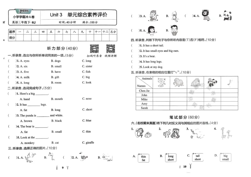 《036.24春人教PEP英语小学学霸冲A卷三年级下册（有答案）：_小学学霸专题系列资料包：包括五星学霸、学霸默写、学霸作业本等资料_学霸冲A卷24春》第7页预览