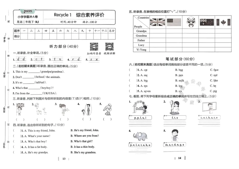 《036.24春人教PEP英语小学学霸冲A卷三年级下册（有答案）：_小学学霸专题系列资料包：包括五星学霸、学霸默写、学霸作业本等资料_学霸冲A卷24春》第9页预览