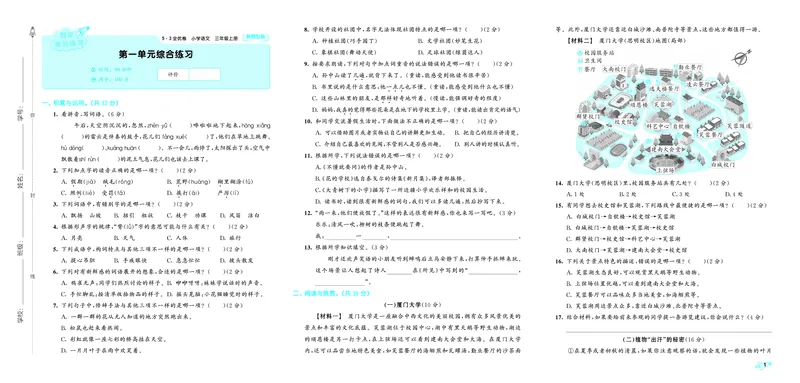 《全优卷三上人教语文新题型全国版_1785487484195_52026秋小学《53》系列语数英_53天天练_26秋53全优卷语文新题型抢先版1-6》第3页预览