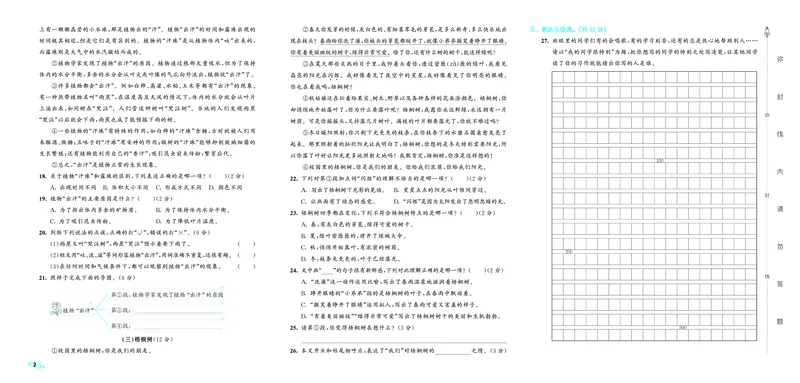 《全优卷三上人教语文新题型全国版_1785487484195_52026秋小学《53》系列语数英_53天天练_26秋53全优卷语文新题型抢先版1-6》第4页预览