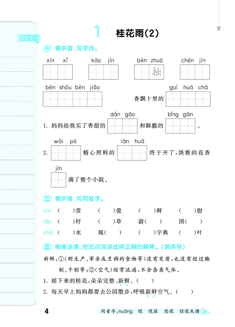 《默写大通关五上语文_1785487210937_52026秋小学《53》系列语数英_53天天练_🐐53默写大通关26年上册抢先语文》第10页预览