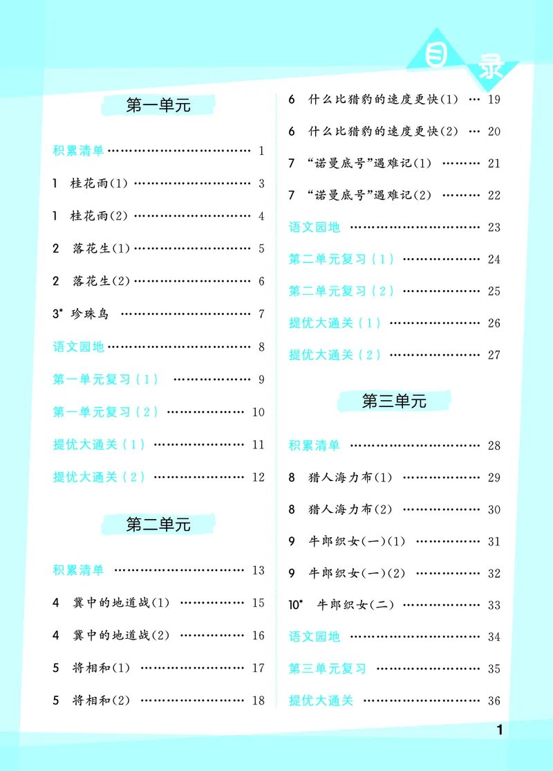 《默写大通关五上语文_1785487210937_52026秋小学《53》系列语数英_53天天练_🐐53默写大通关26年上册抢先语文》第3页预览