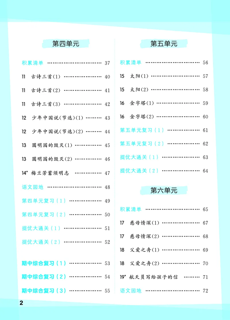 《默写大通关五上语文_1785487210937_52026秋小学《53》系列语数英_53天天练_🐐53默写大通关26年上册抢先语文》第4页预览