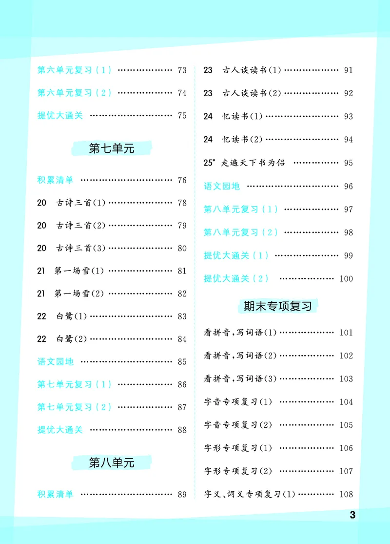 《默写大通关五上语文_1785487210937_52026秋小学《53》系列语数英_53天天练_🐐53默写大通关26年上册抢先语文》第5页预览