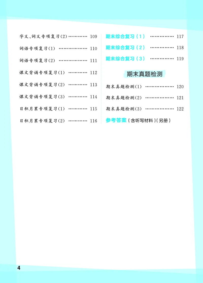 《默写大通关五上语文_1785487210937_52026秋小学《53》系列语数英_53天天练_🐐53默写大通关26年上册抢先语文》第6页预览