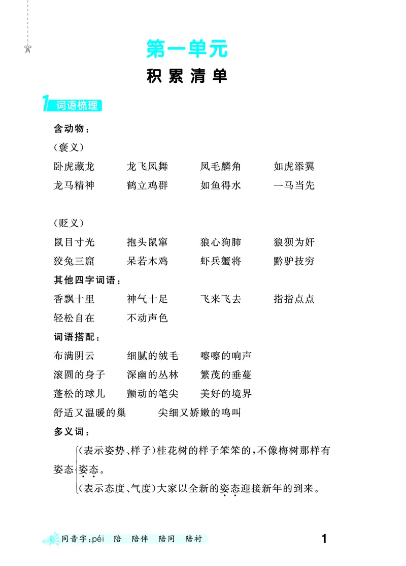 《默写大通关五上语文_1785487210937_52026秋小学《53》系列语数英_53天天练_🐐53默写大通关26年上册抢先语文》第7页预览